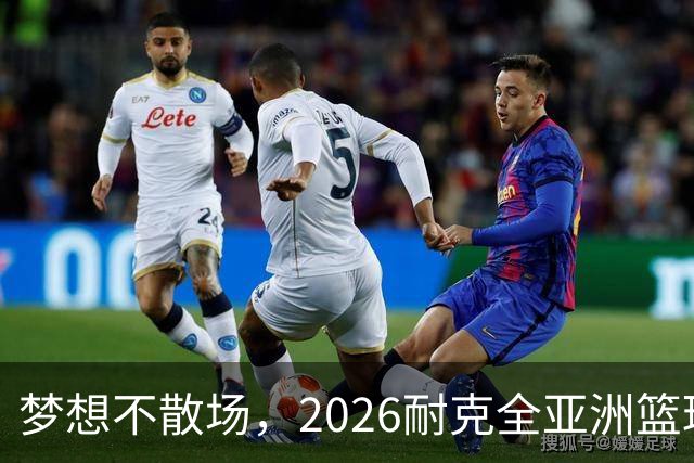 梦想不散场，2026耐克全亚洲篮球训练营顺利落幕